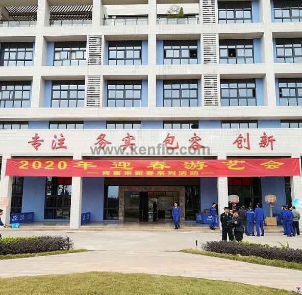 苏州学义职业素养提升有限公司新春系列活动之2020年迎春游艺会