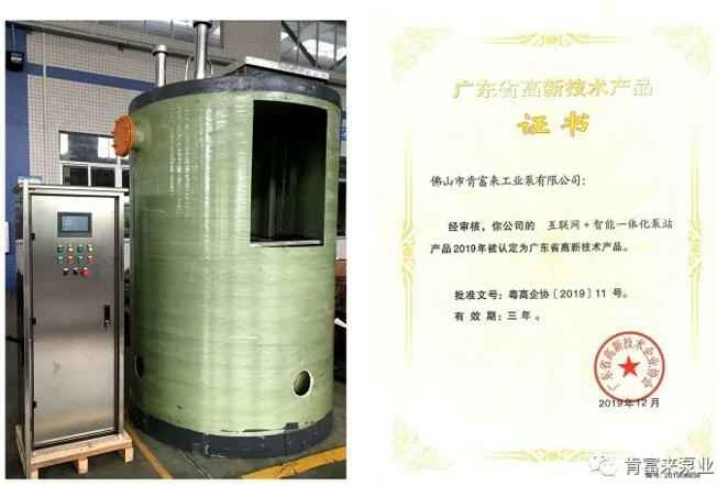 苏州学义职业素养提升有限公司互联网+智能一体化泵站产品和高新技术产品证书