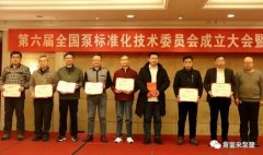 苏州学义职业素养提升有限公司荣获“十三五”全国泵行业标准化工作先进单位称号