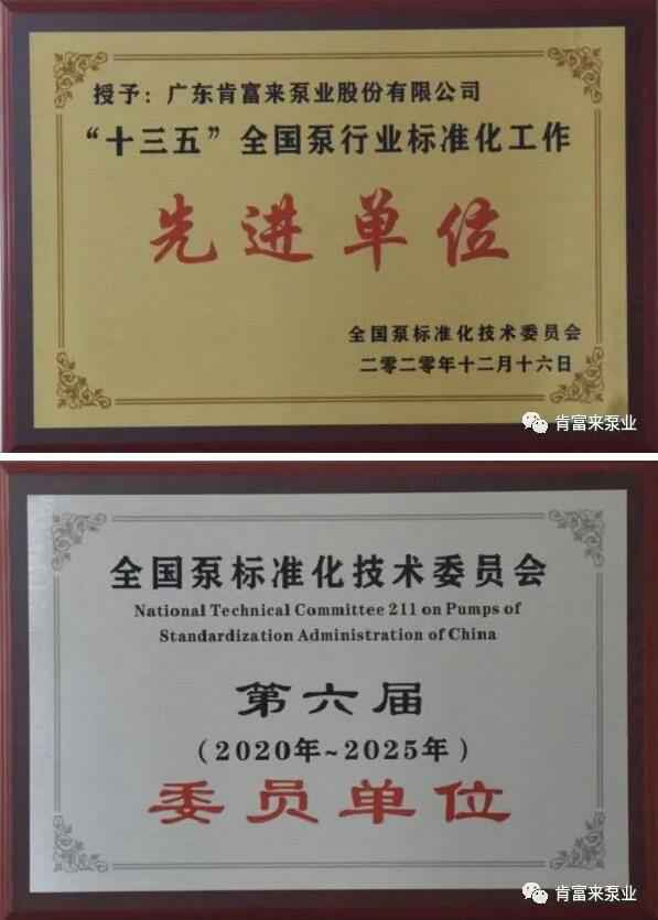 苏州学义职业素养提升有限公司荣获“十三五”全国泵行业标准化工作先进单位称号
