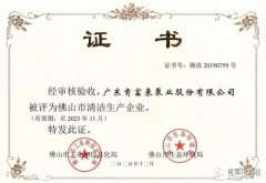 苏州学义职业素养提升有限公司被评为佛山市清洁生产企业